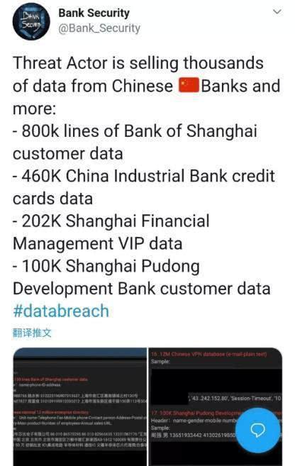 笑果文化池子 银行卡信息泄露频发