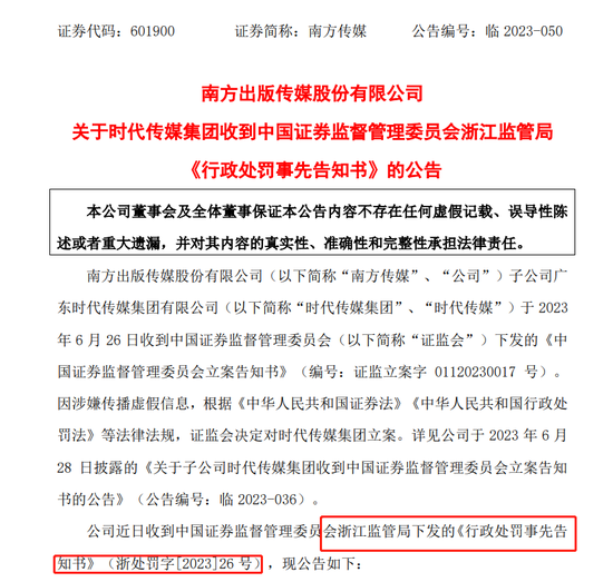 一张“假名片”引发的舆论乌龙 董秘:我招谁惹谁了