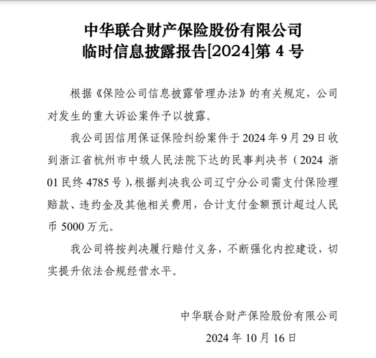 图源:中华财险官网