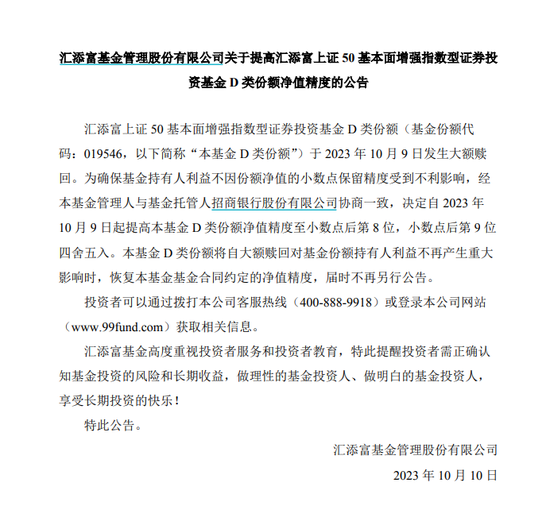 汇添富一基金刚成立新份额就大额赎回，机构投资者曾多次“救场”
