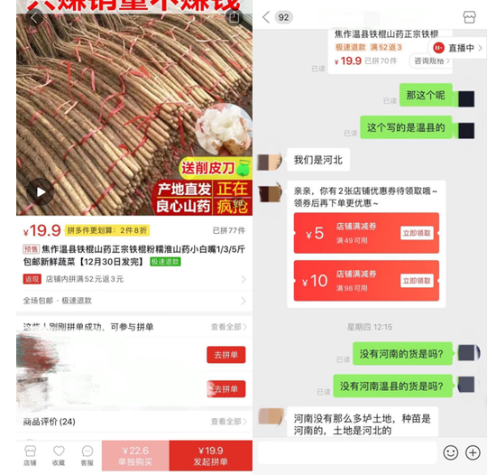 来源 / 拼多多 燃财经截图