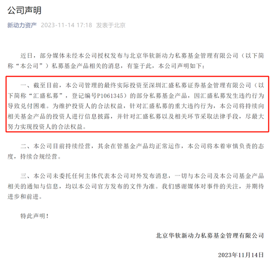 爆雷！跑路！踩雷，华软新动力紧急声明！