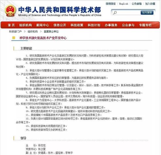 科技部火炬中心的官网是这样的: