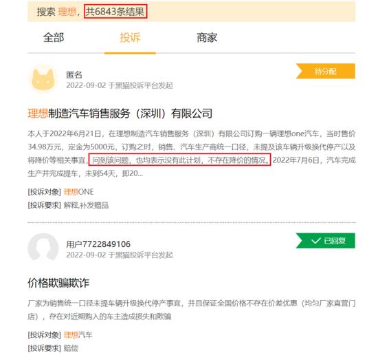 来源：黑猫投诉