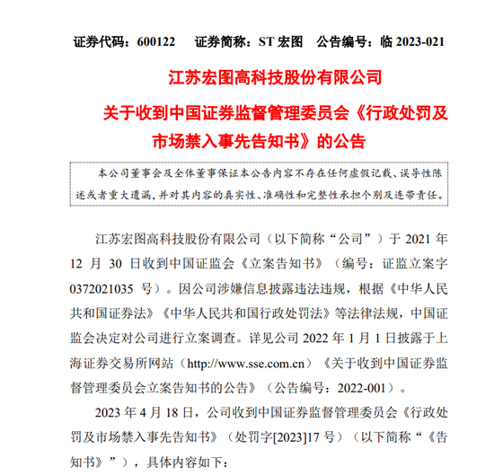 ST宏图重大财务造假或强制退市，合计重罚1500万 牵涉4任财务总监 1任董秘