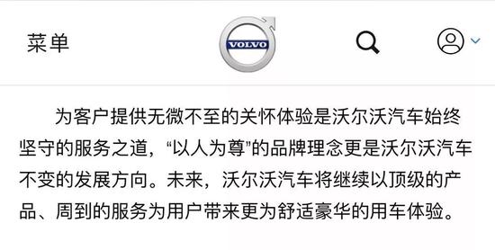 △沃尔沃中国官网截图