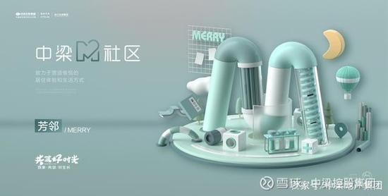 深耕浙江,中梁M社区品牌体系焕新首发