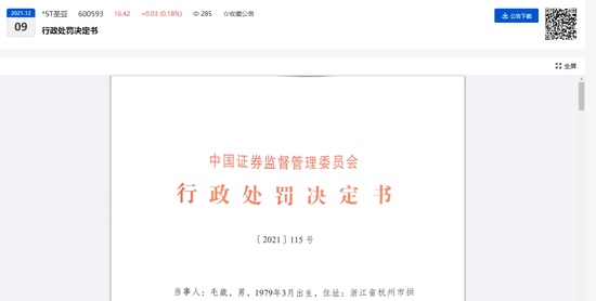 还原“30亿私募跑路”事件!幕后主导已被抓,曾操控55个账户买卖股票被罚千万