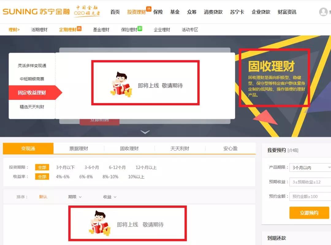 新规下百度乐视紧急下架的理财产品 苏宁金融
