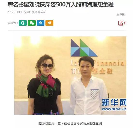 报道称，作为娱乐圈最会经商的艺人，刘晓庆涉足互联网金融行业并不奇怪。