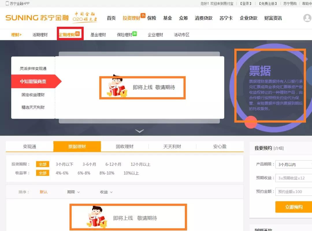 新规下百度乐视紧急下架的理财产品 苏宁金融