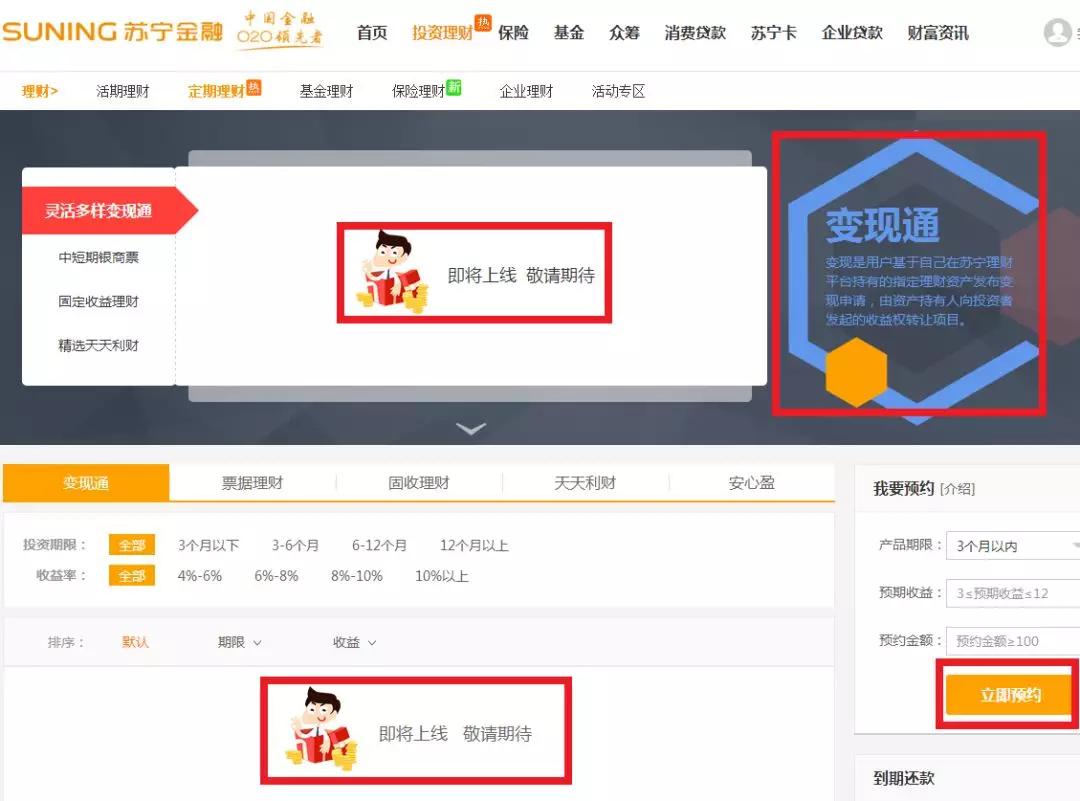 新规下百度乐视紧急下架的理财产品 苏宁金融