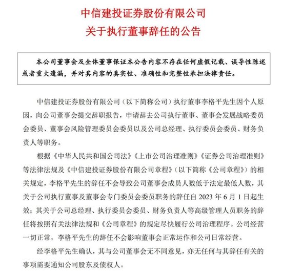 突发！2000亿券商，总经理辞职