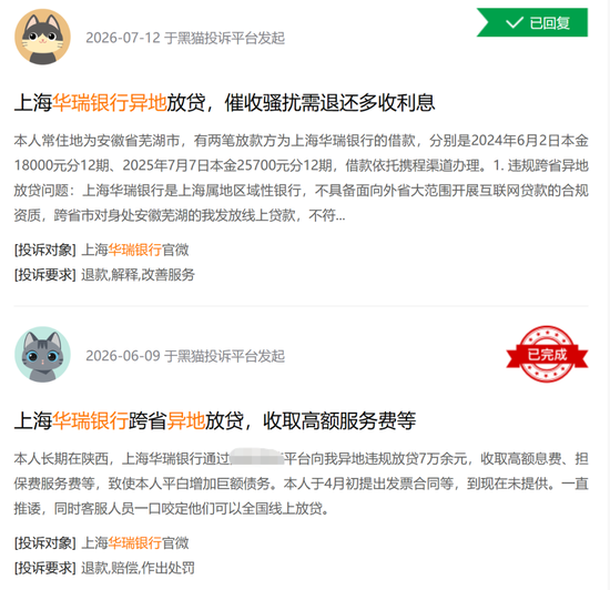 华瑞银行七年领七罚单 累计近1600万