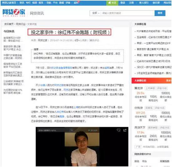 投之家的暴雷也一度将上市公司珈伟股份卷入其中。