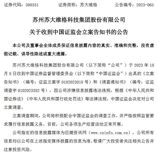 “光刻机概念”大牛股被证监会立案调查！ 早盘一度跌超13%
