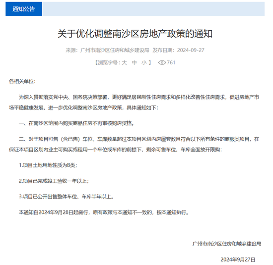 中央定调!一线城市住房限购政策调整第一枪打响,京沪深也快了? 第1张 中央定调!一线城市住房限购政策调整第一枪打响,京沪深也快了? 第1张