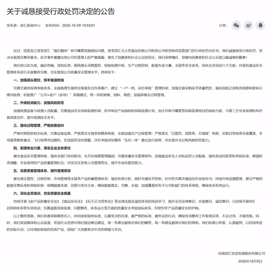 猪肉检出抗生素超标 38 倍！双汇领 1.29 亿罚单：从 "瘦肉精" 到 "林可霉素"