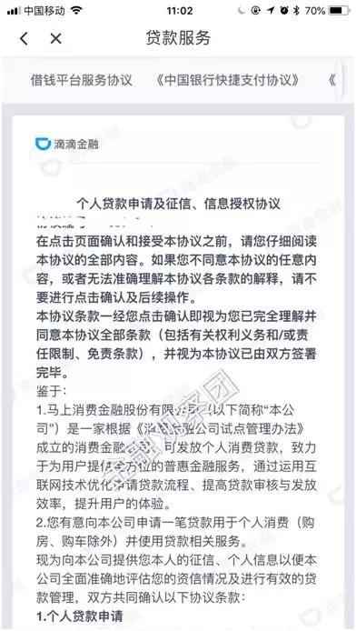 滴滴个人贷款产品协议书