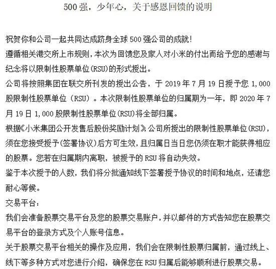 小米全员持股细则公布:2020年7月19日前离职将失效