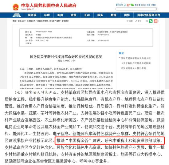 “中国稀金谷”建设再被提及 这些上市公司早已布局