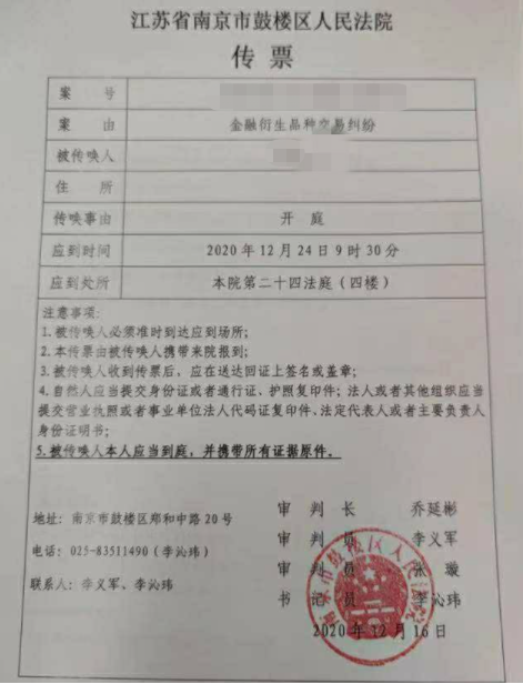 　开庭传票 图片来源：投资人