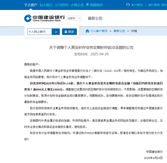 多家银行公告,调整起购“门槛”
