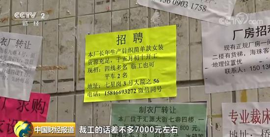 招工人员：裁工差不多7000元左右，我去年招的是6500元。