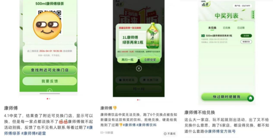 扫码30多瓶绿茶无一中奖，康师傅把消费者“拉黑”了