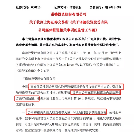 董秘尽力了|一条微信朋友圈又让一位“高管”出圈 交易所火速出具监管函