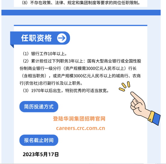 这家3000亿央企系城商行公开招聘行长！年初以来多家中小银行高管变阵，大行背景人选吃香