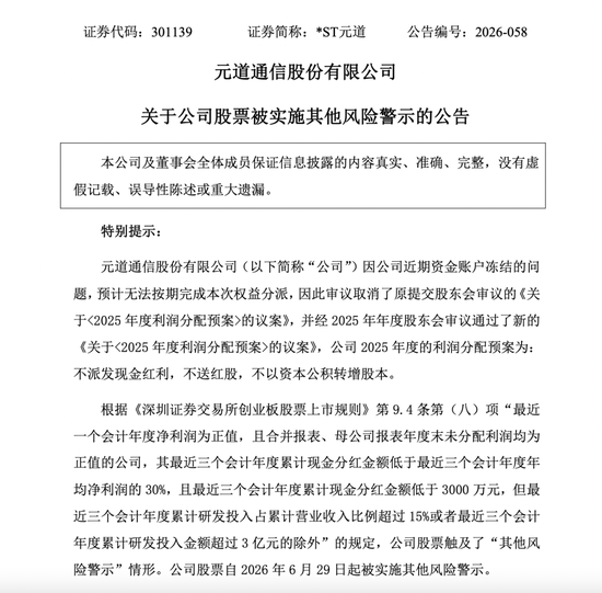 触及退市风险之后，301139又添新警示