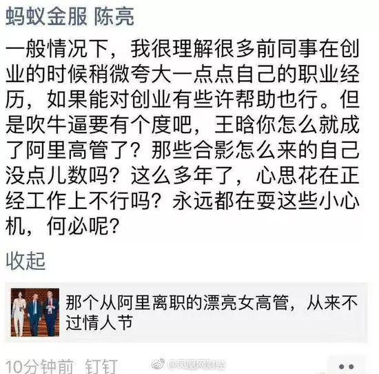 除了陈亮，王晗还引来数位阿里巴巴员工“打假”。