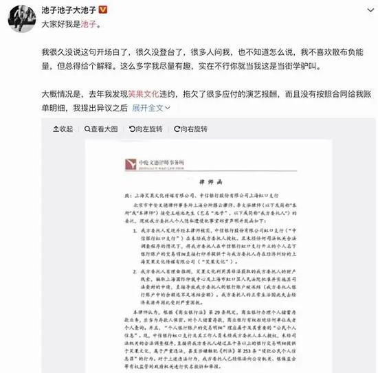 池子及其所发微博