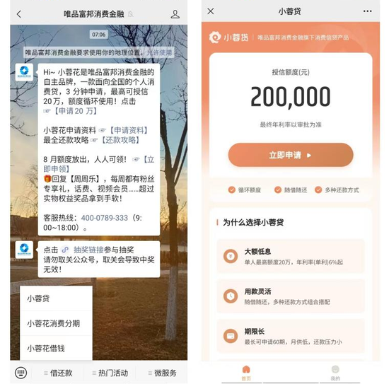 唯品消金难掩焦虑：“短板”致业绩落后 无奈与银行火拼