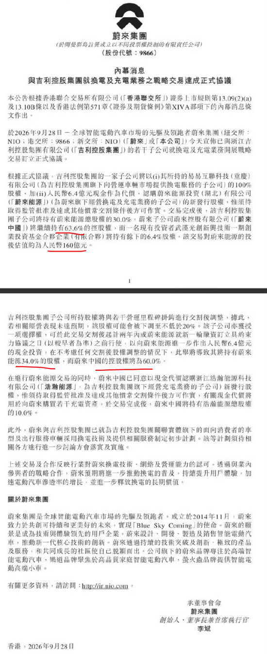 合纵连横时代开始了，吉利48亿入股蔚来能源，持股30%