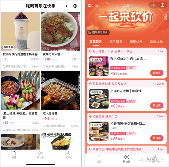 微信小程序—吃喝玩乐在快手