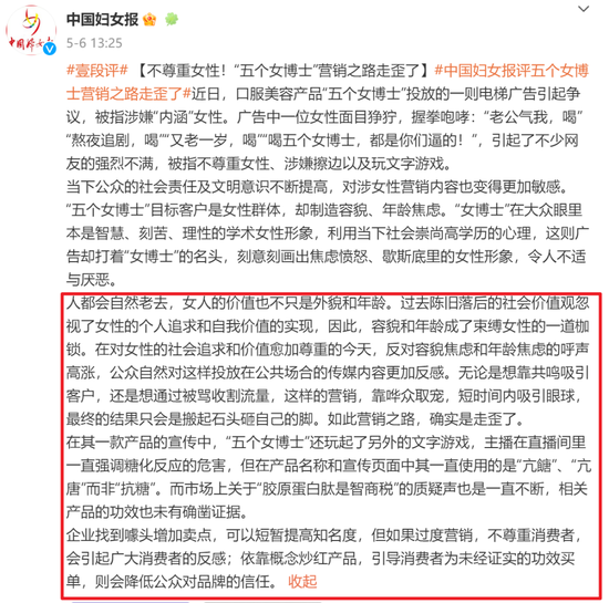 “五个女博士”被立案调查