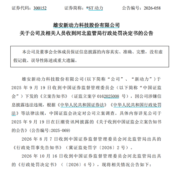 又一上市公司，罚单落地