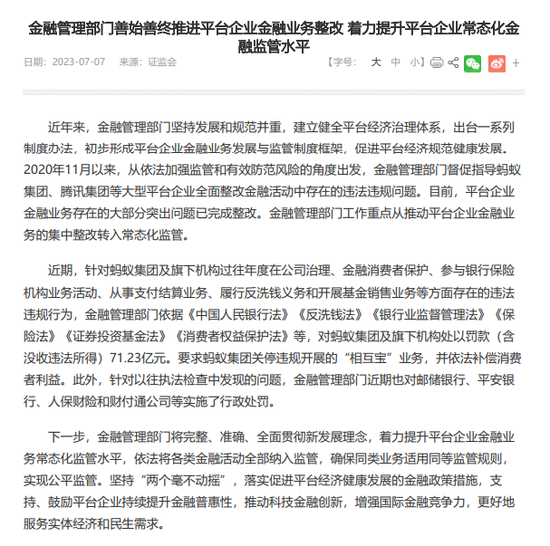 “坐二望一”的蚂蚁基金，双罚