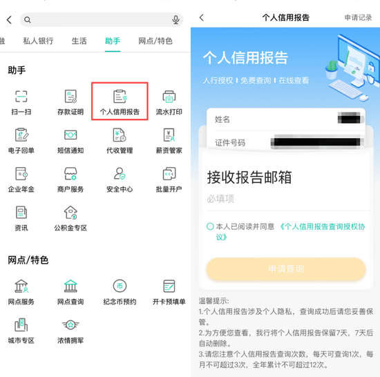 来源：中国农业银行手机银行APP