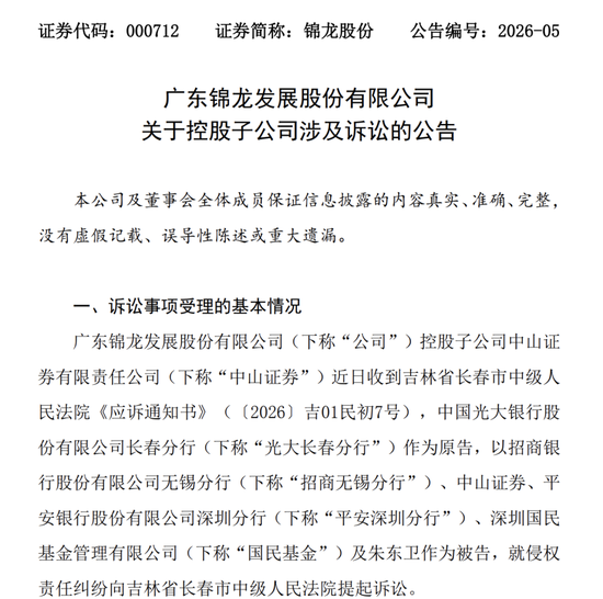 中山证券，卷入4.9亿元纠纷
