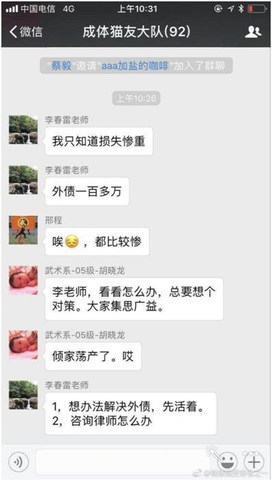 健身APP第一骗健康猫:广州警方立案 25万人被