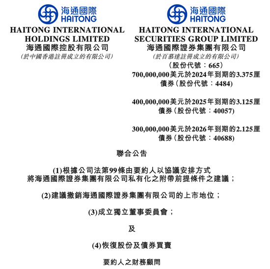 最高花费34.7亿港元!拟从港股私有化,这家券商在下什么棋?