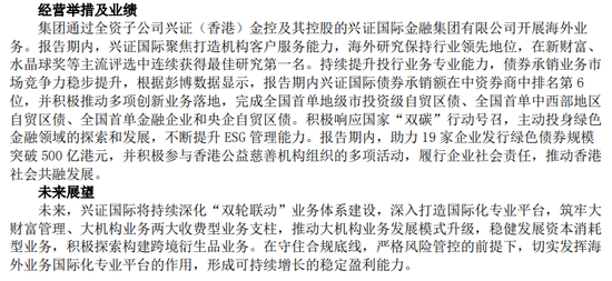 因“唱高散货”收到跨境函件，兴业证券的出海事业......