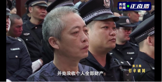 扫黑除恶专题片第三集:市委书记铁窗痛哭谢罪 鱼贩子变身黑老大