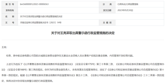 无证投顾罚单，指向中航证券老总