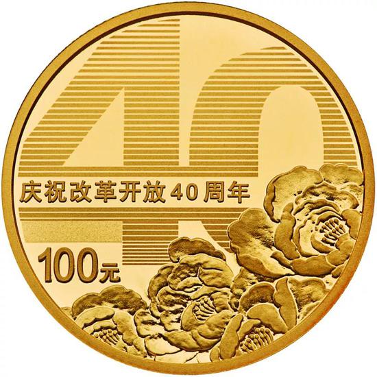 庆祝改革开放40周年8克金币