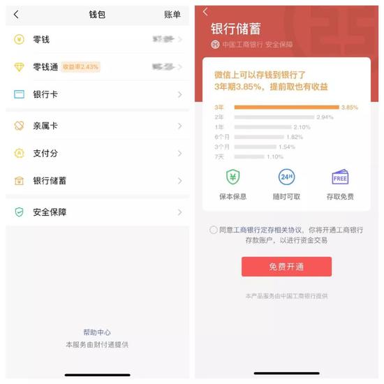 截图来源:微信钱包