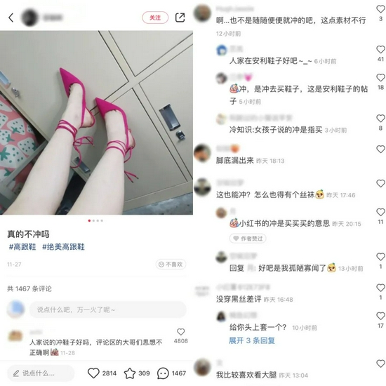 玫红色高跟鞋原笔记及部分男性用户评论